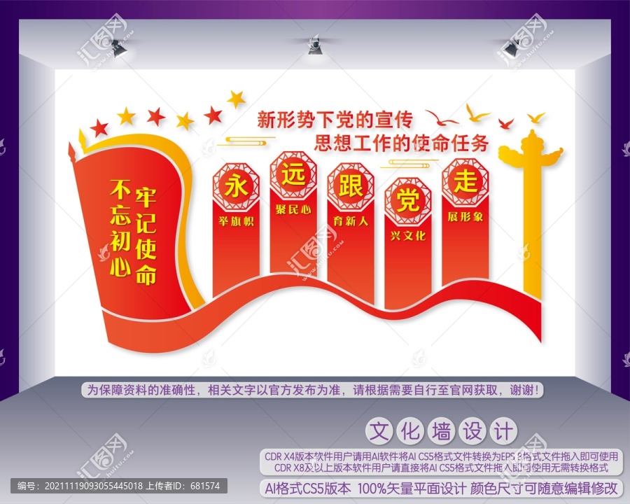 黨的宣傳思想工作的使命任務(wù)