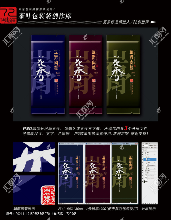 正巖肉桂包裝設計高清平面分層圖