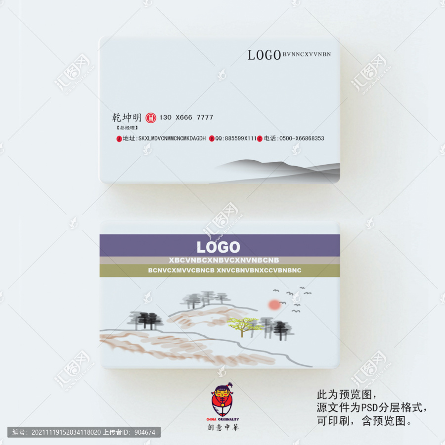 中國(guó)風(fēng)簡(jiǎn)約名片