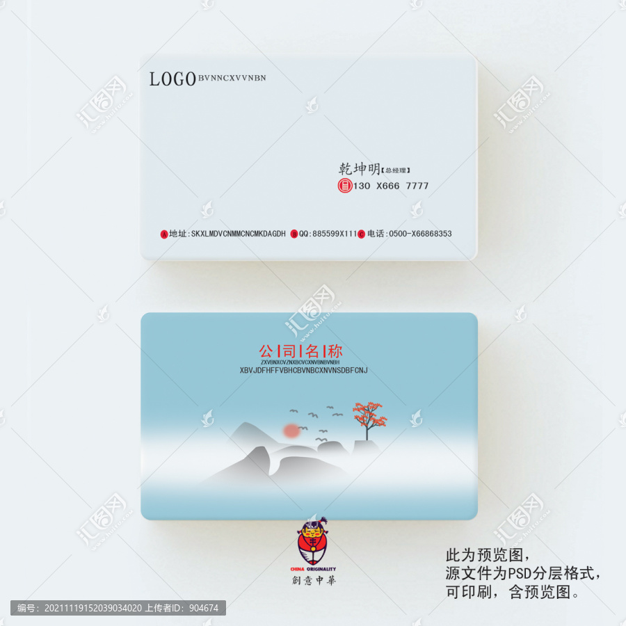 中國(guó)風(fēng)簡(jiǎn)約名片