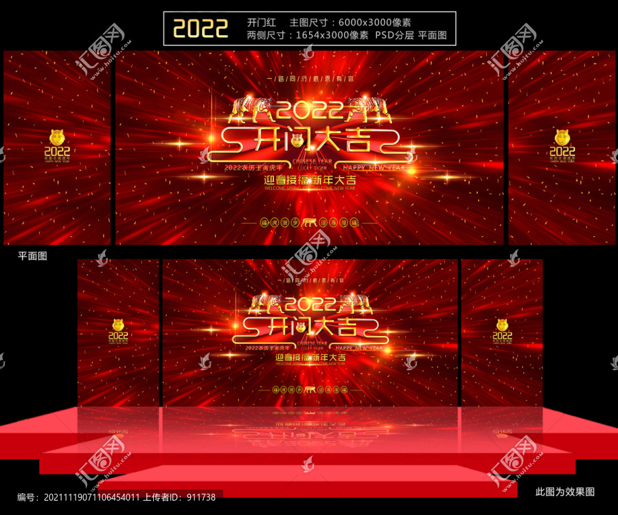 2022開門大吉