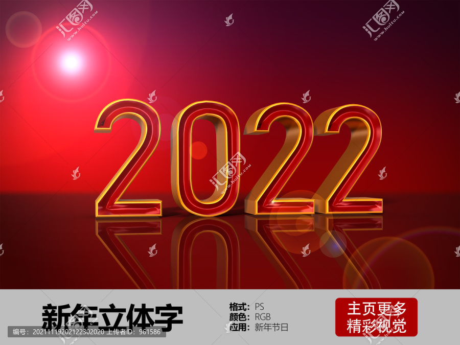 2022喜慶立體字