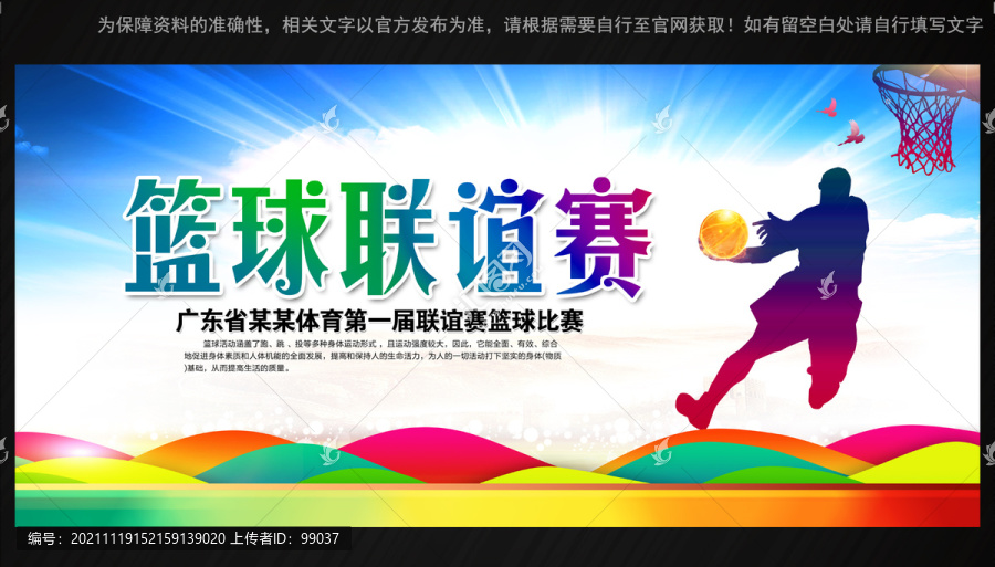 籃球