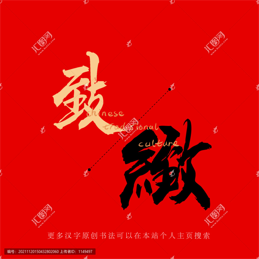 致