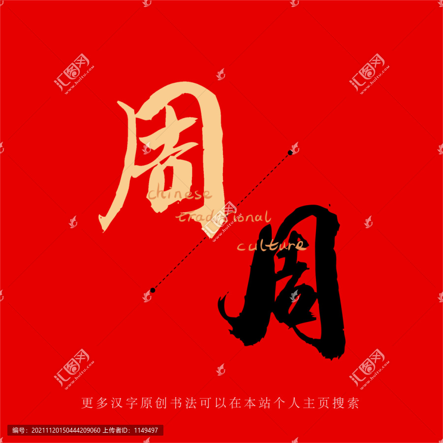 周
