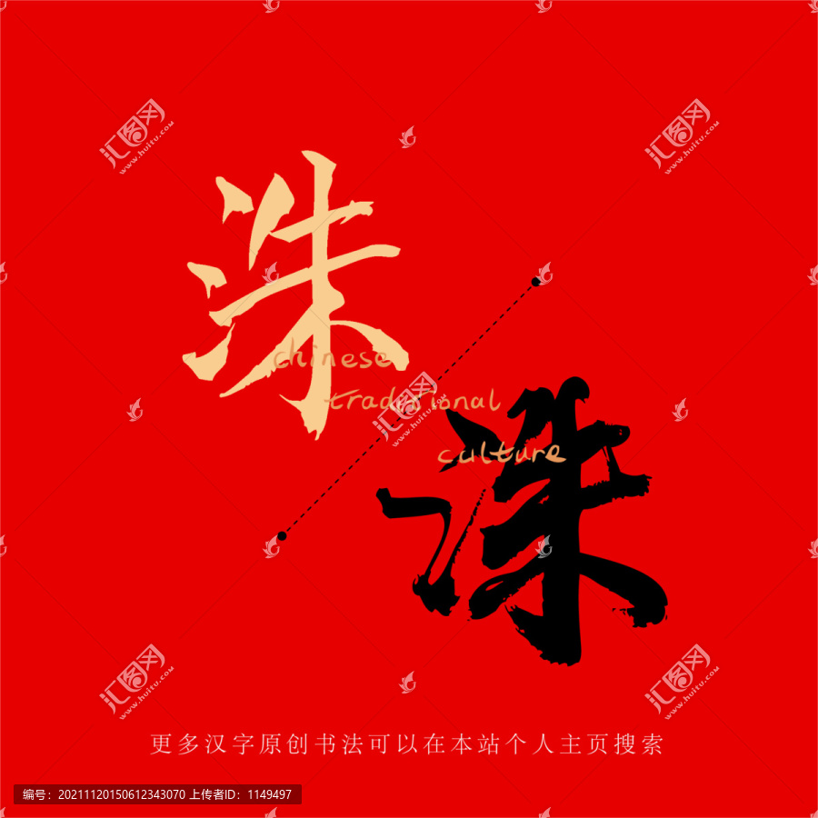 洙