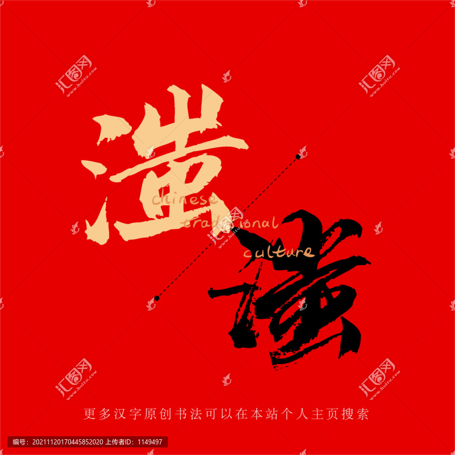 滍