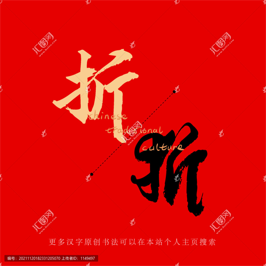 折