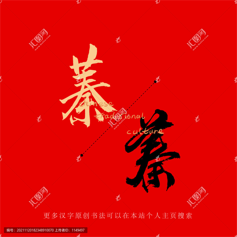 蓁