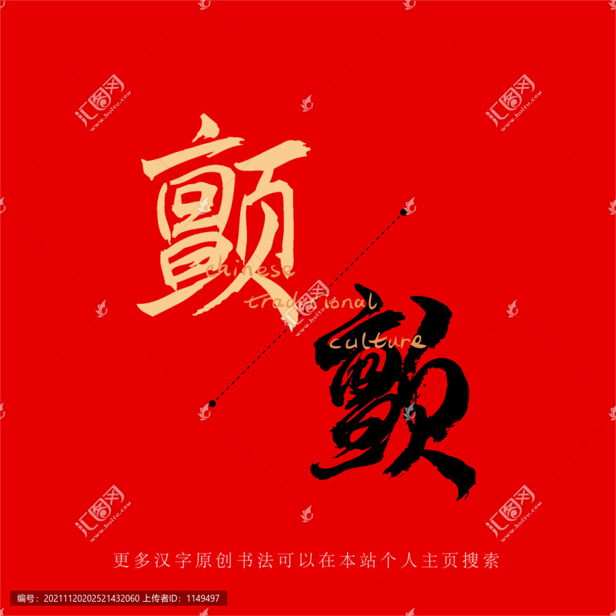 顫