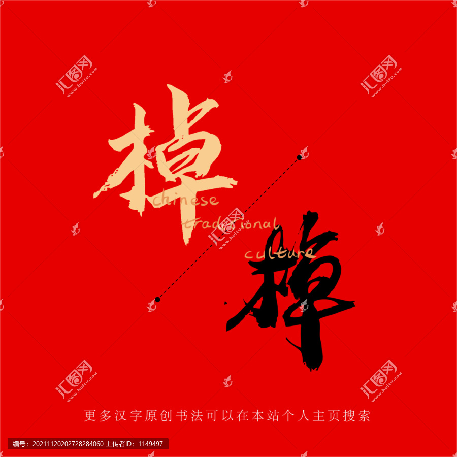 棹