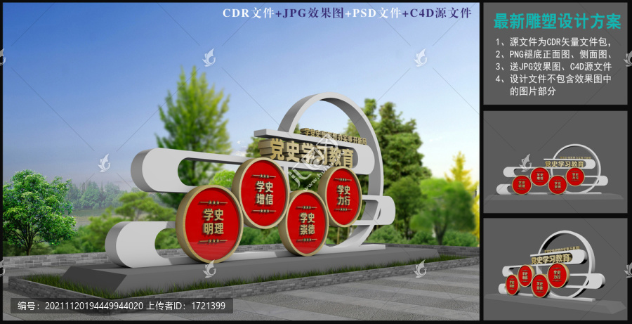黨史學(xué)習(xí)教育雕塑