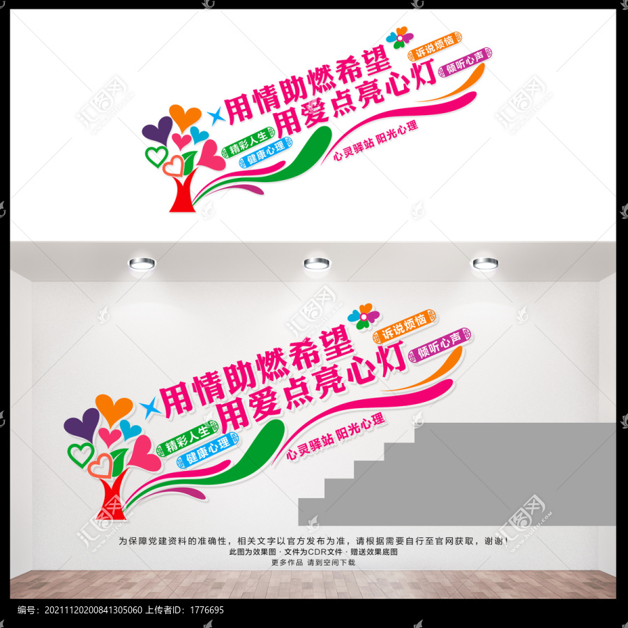心理咨詢室樓梯間文化墻