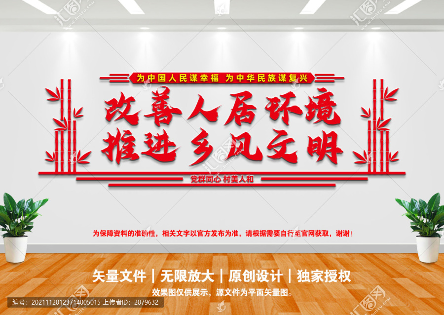 人居環(huán)境鄉(xiāng)風文明