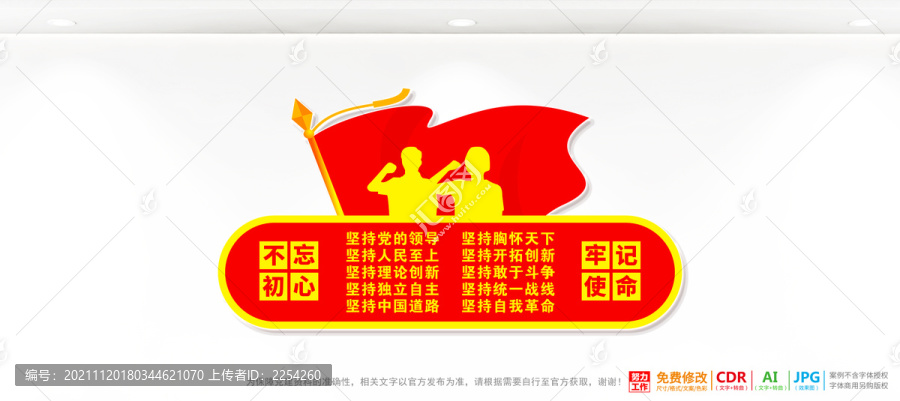 十九屆六中全會文化墻
