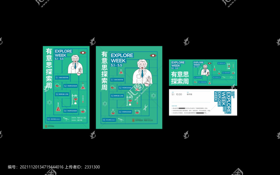 爱因斯坦探索活动