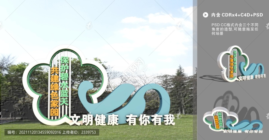 文明健康小品