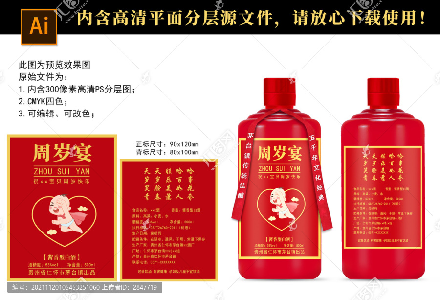 周歲宴