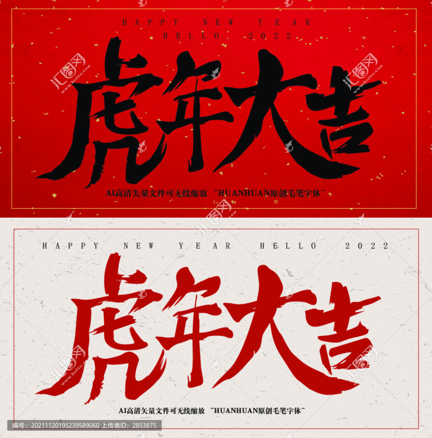 虎年大吉