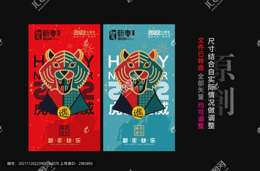 虎年海報設(shè)計