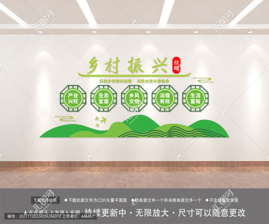 鄉村振興文化墻