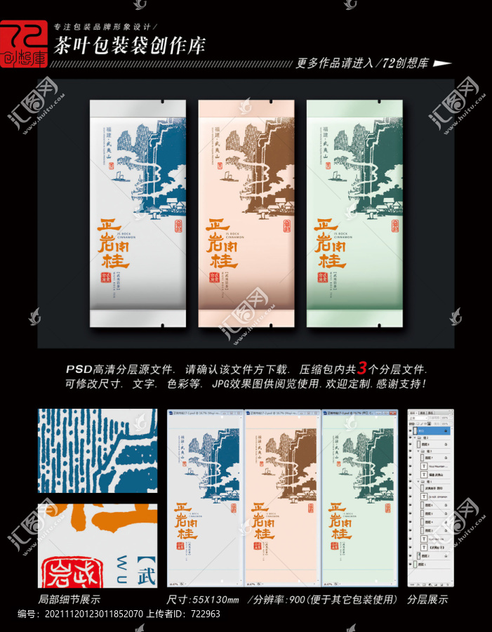 正巖肉桂包裝設(shè)計(jì)高清平面分層圖