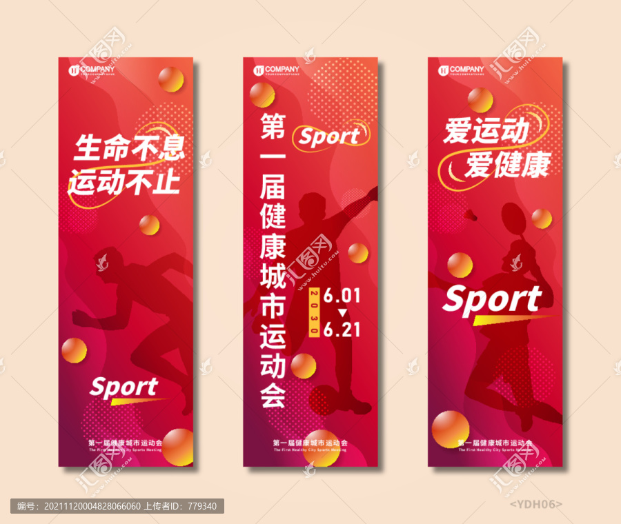 紅色運(yùn)動(dòng)會(huì)海報(bào)廣告設(shè)計(jì)