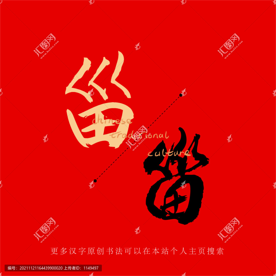 甾