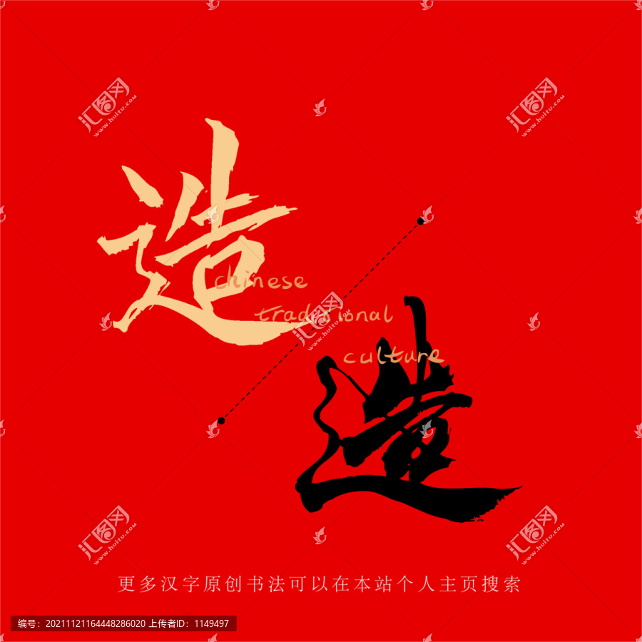 造