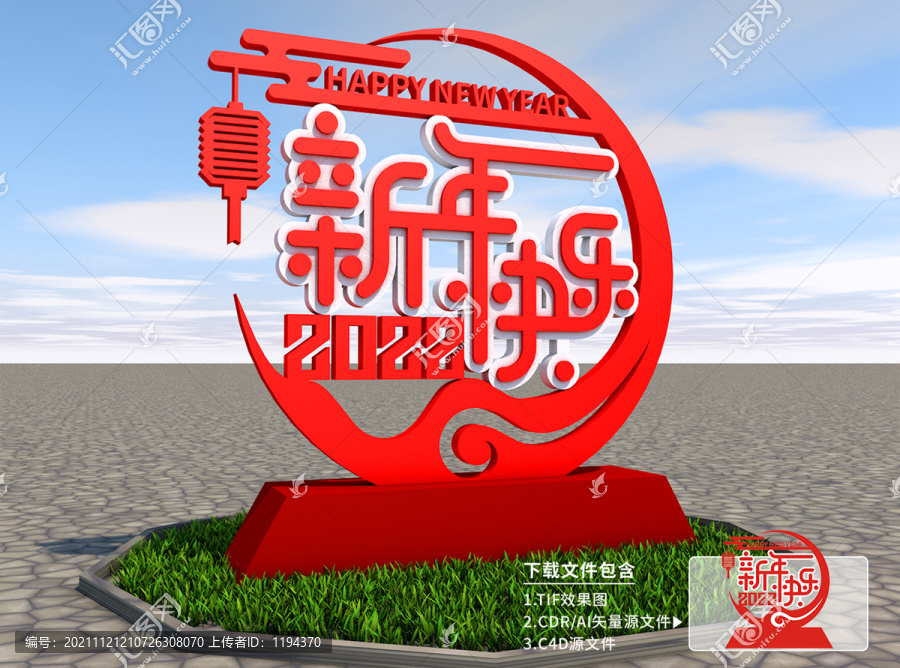 新年快樂雕塑
