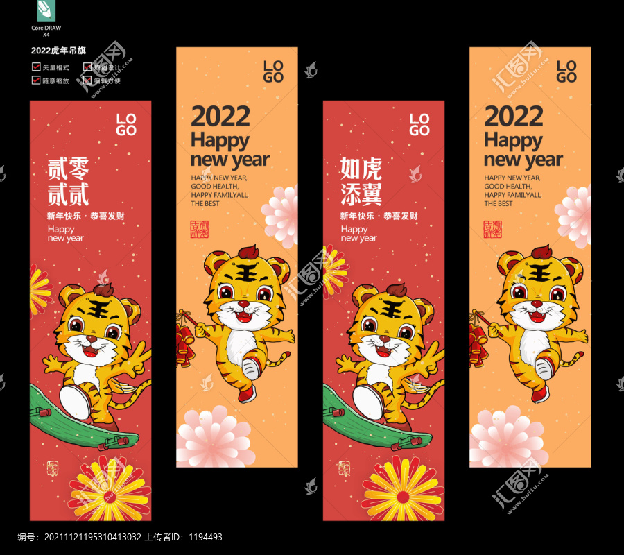 虎年吊旗