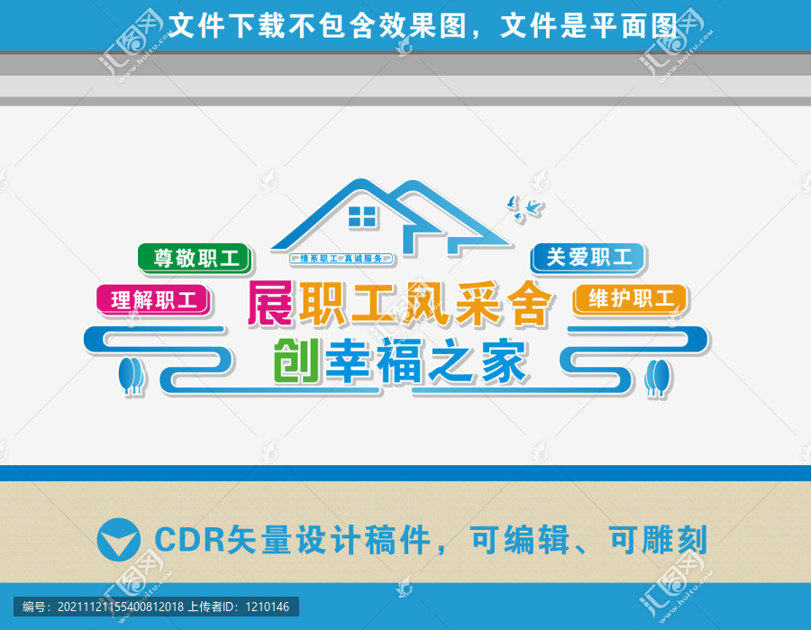 職工之家