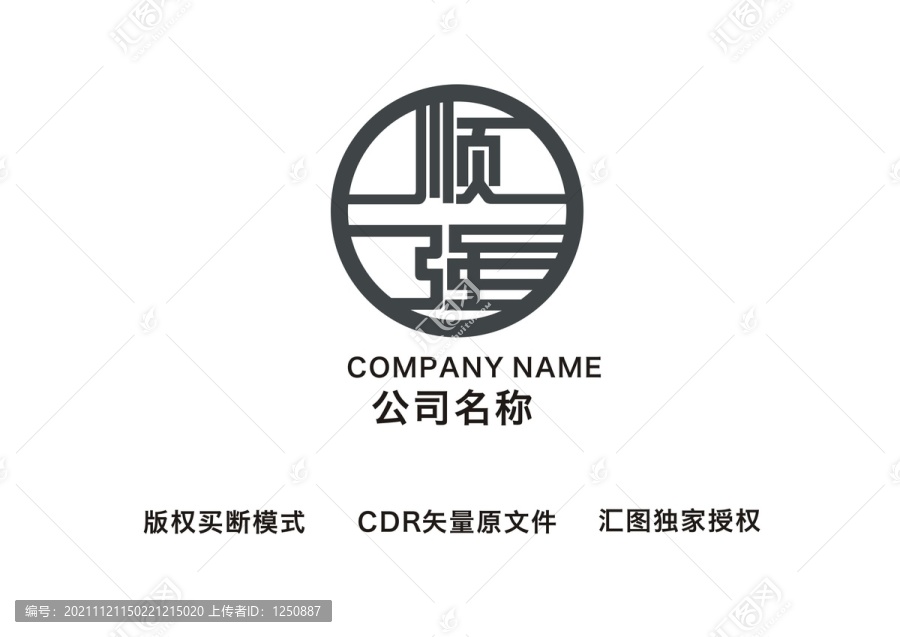 順強LOGO標志設計