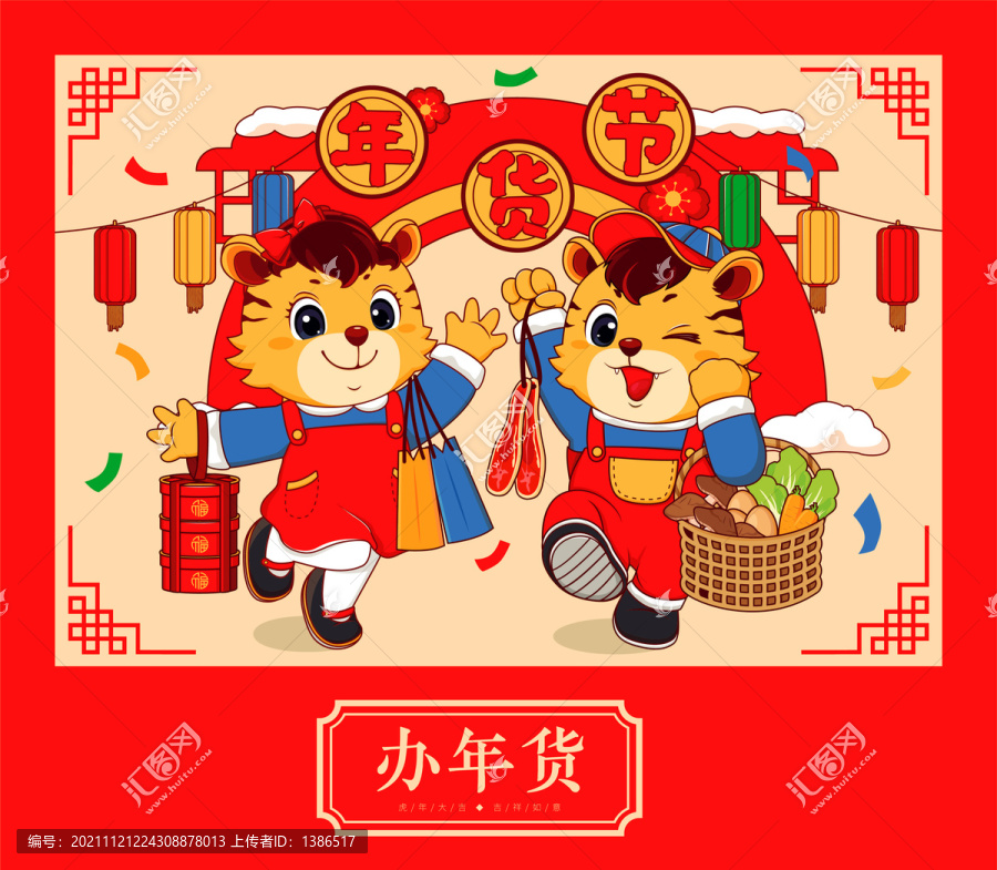 虎年年俗插畫之辦年貨