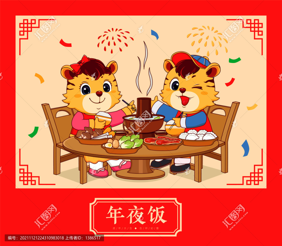 虎年年俗插畫之年夜飯