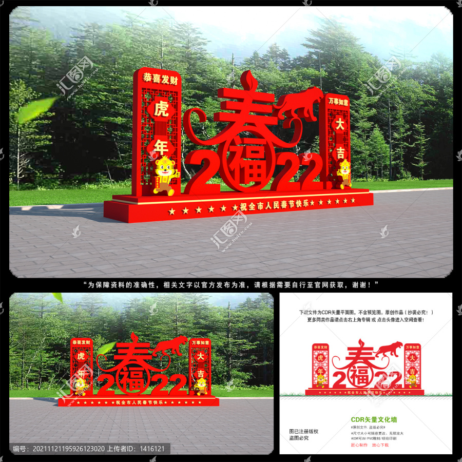 歡度春節(jié)美陳