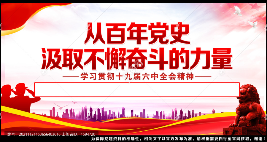 學(xué)習(xí)貫徹十九屆六中全會(huì)精神
