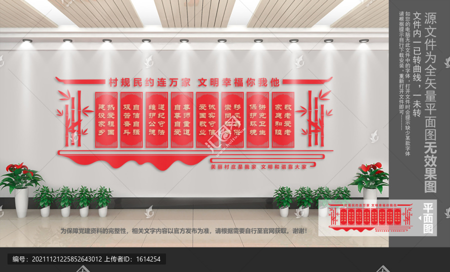 村規(guī)民約