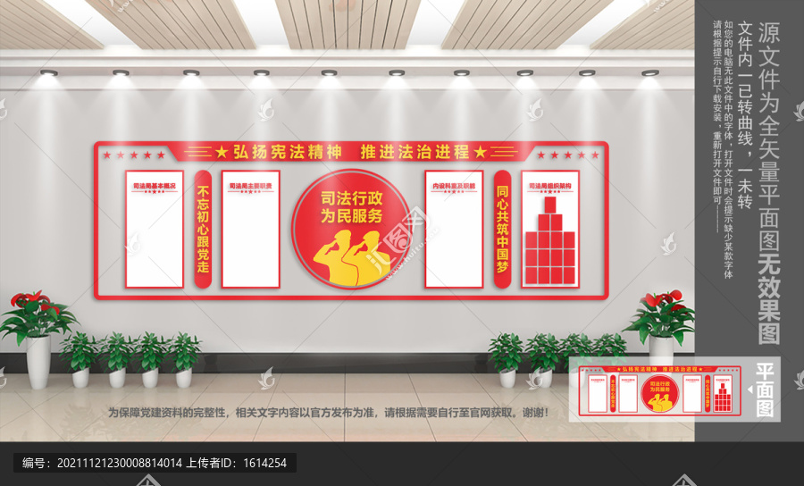 司法文化墻