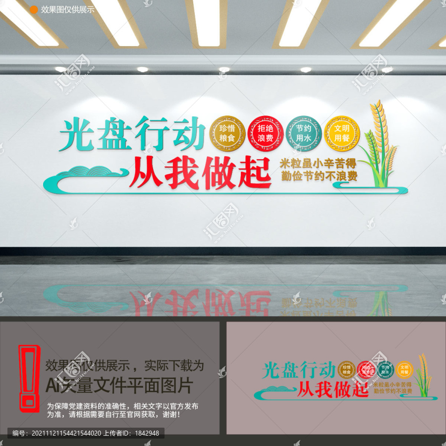 食堂標(biāo)語文化墻