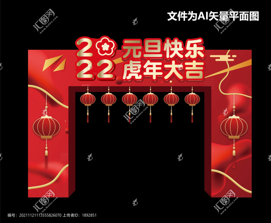 2022新年元旦门头