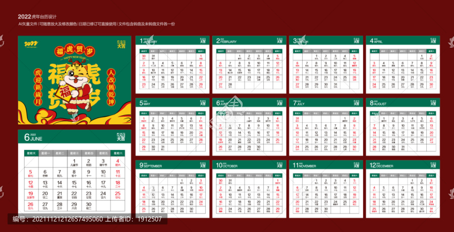 虎年日歷