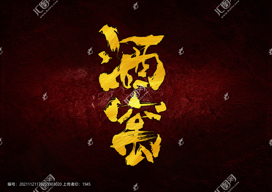 酒窩