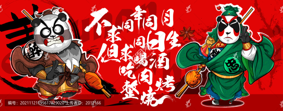 美食插畫燒烤創(chuàng)意手繪卡通海報