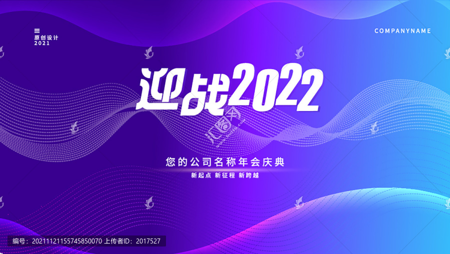 年会背景迎战2022