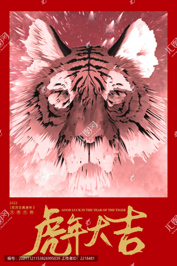 虎年大吉