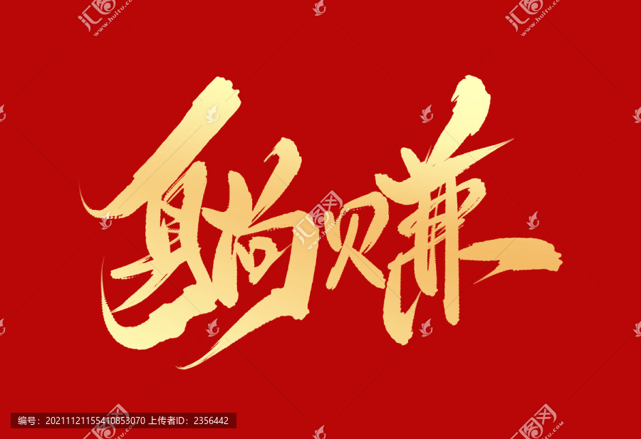 躺賺