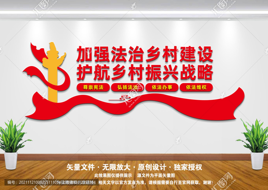 法制鄉村建設