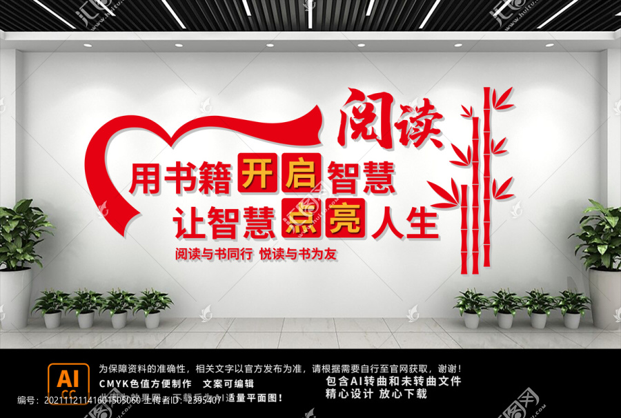 閱讀學(xué)習(xí)強(qiáng)國(guó)文化墻