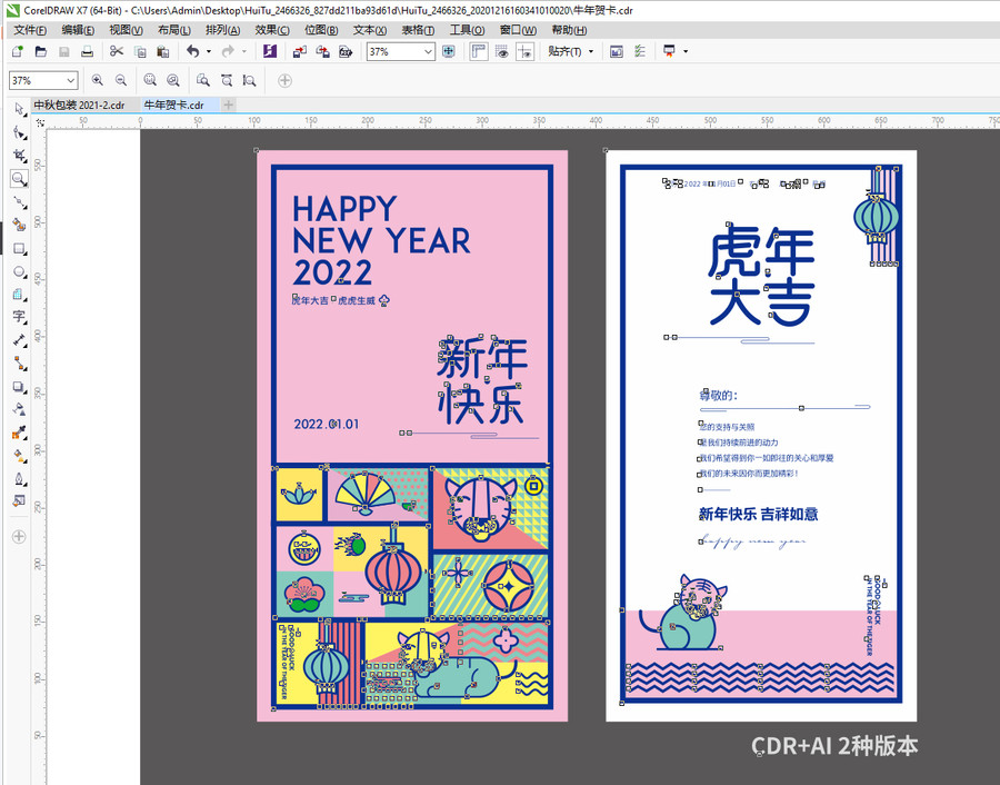 虎年賀卡